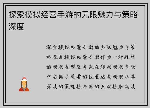 探索模拟经营手游的无限魅力与策略深度