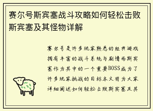 赛尔号斯宾塞战斗攻略如何轻松击败斯宾塞及其怪物详解